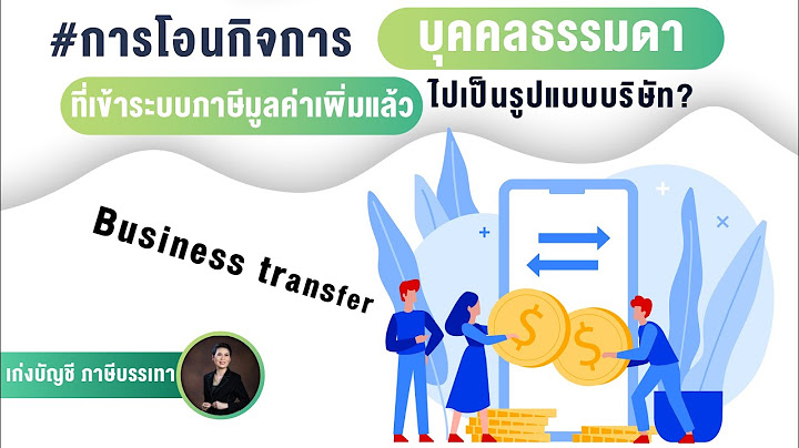 การจดทะเบ ยนน ต บ คคล ในร ปแบบฟาร ม