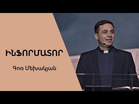 Ինֆորմատոր / Informator / Գոռ Մեխակյան / 23.04.2022