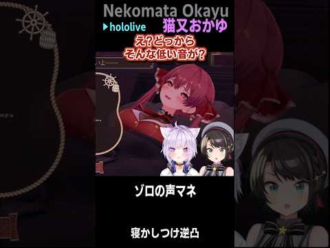 モノマネ企画後に #short #shorts【猫又おかゆ/大空スバル/宝鐘マリン/ホロライブ//切り抜き/clip】