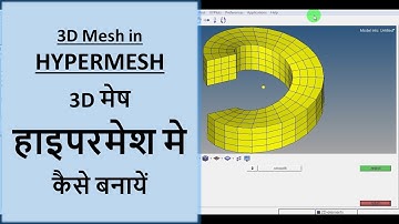 Hypermesh Tutorial Video | 3D मेष हाइपरमेश मे कैसे बनायें | Hex meshing of helical geometry | GRS