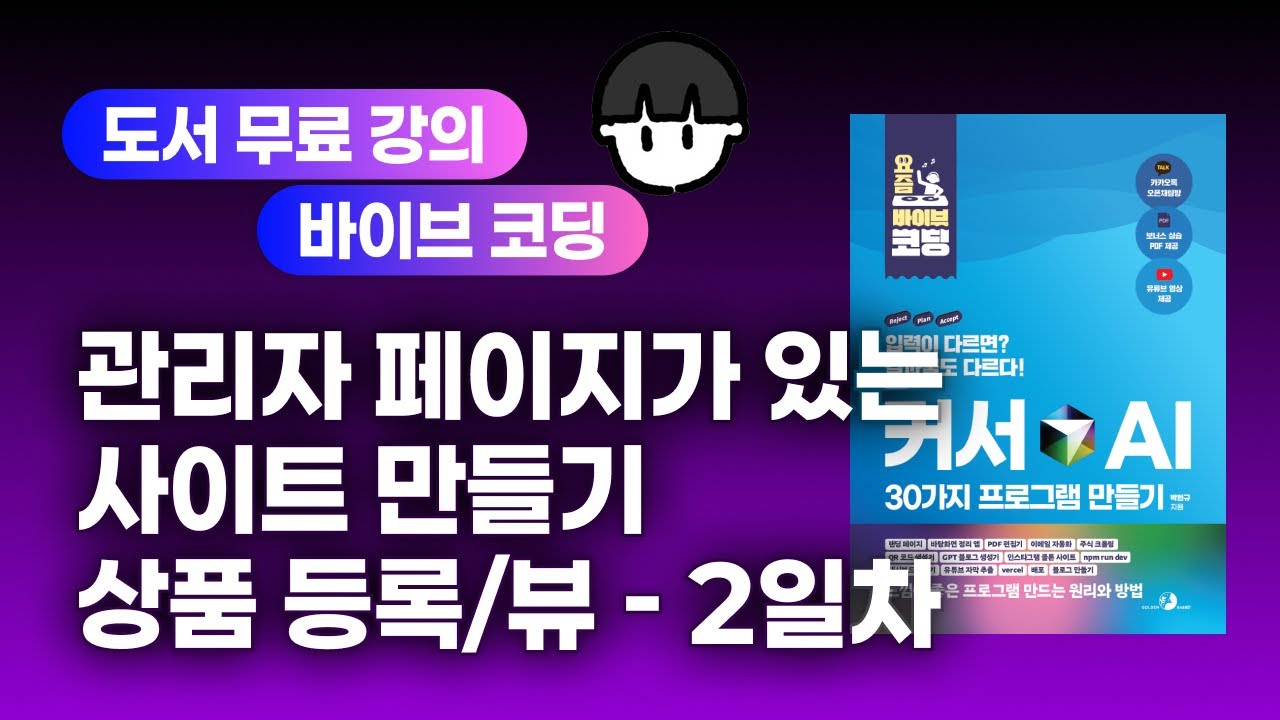 [라이브 코딩] 관리자 페이지가 있는 웹 사이트 만들기(상품 등록/뷰 완성) - 2일차