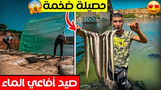 الحياة البرية: صراع من أجل البقاء🏕️تحدي الصيد🐠 بطريقة بدائية حصيلة غير متوقعة😱