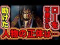 【ワンピース考察】ワノ国でローを牢屋から逃した人物の正体は◯◯◯◯!? その伏線が…【ONE PIECE考察】