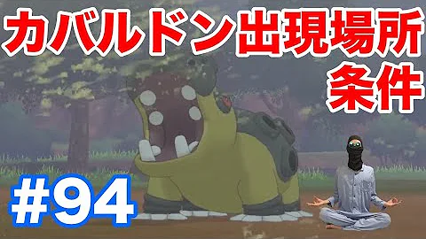 カバルドン進化 Mp3