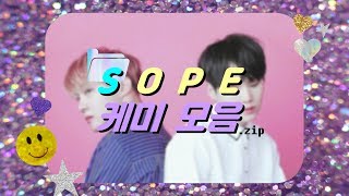 BTS/SUGA, J-HOPE | SOPE interaction collection.zip