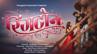 Ringtone  Song Jay Bhosale Ftswati Mahajan singer Rohit Pawarnikita Shirsath newsong