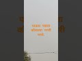 पाऊस पडला 3 एर्प्रील ला.#पाऊस #music #song #shorts #सबस्क्राईब_करा