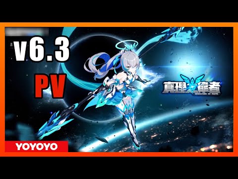 【Honkai Impact3】v6.3 PV 「真理交響」ほか【崩壊3rd】