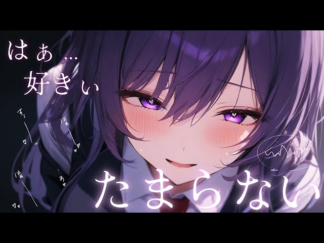 【微ﾔﾝﾃﾞﾚ/匂いﾌｪﾁ】ｸﾗｽの風紀委員ｻｷｭﾊﾞｽの弱みを握ったら喜んで服従してきて…【ﾒﾝﾍﾗ/甘々/ASMR/男性向け/シチュボ】cv.日向柚蜜