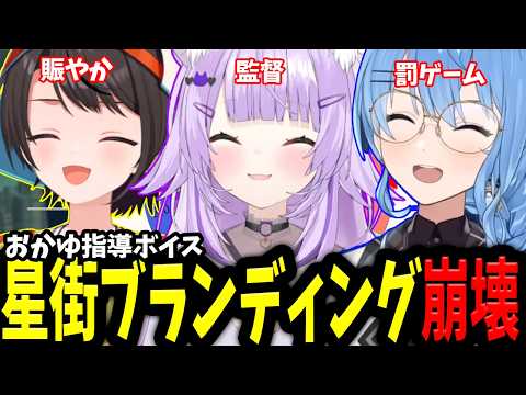 【1-2-Switch】スバおか考案の罰ゲームボイスがおかゆ指導でとんでもないことになるすいちゃんｗｗｗ【ホロライブ/切り抜き/猫又おかゆ/大空スバル/星街すいせい】