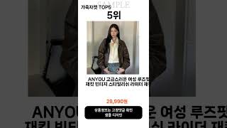 가죽자켓 추천 Top5