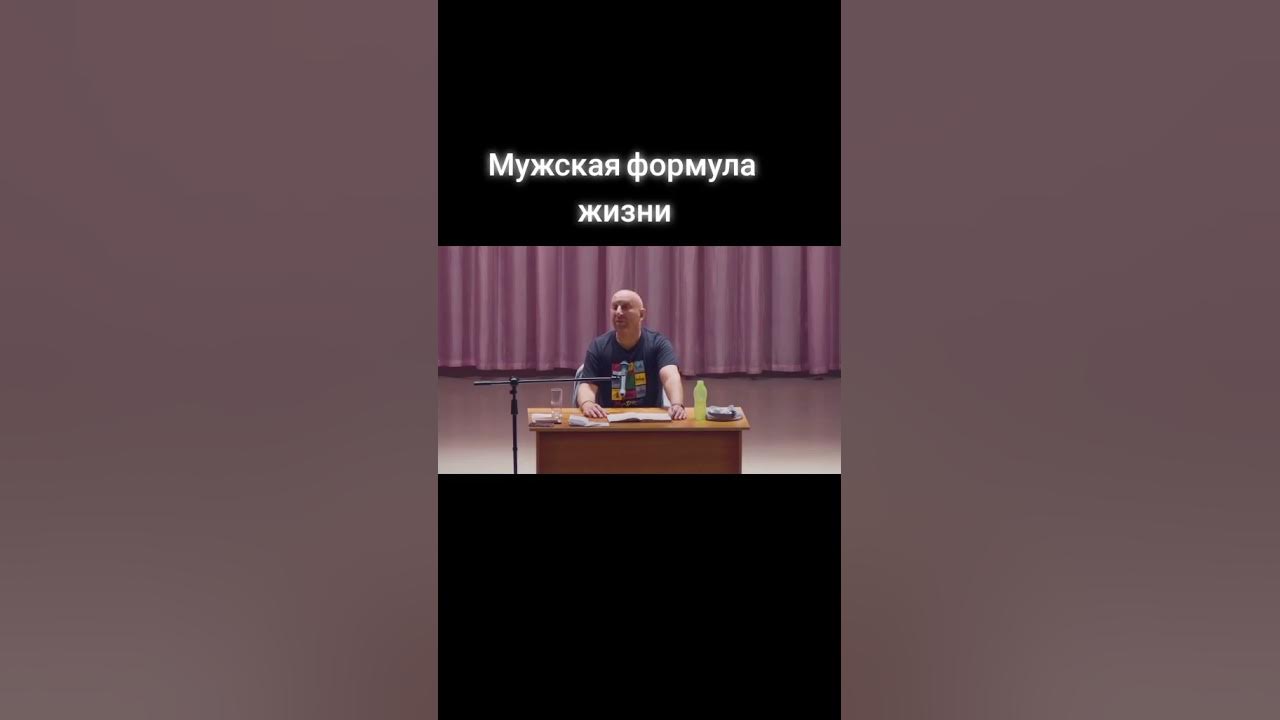 МУЖСКАЯ ФОРМУЛА ЖИЗНИ - YouTube