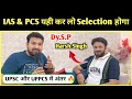 IAS & PCS यही कर लो Selection होगा 🔥 Dy.S.P Harsh Singh 🔥 UPSC और UPPCS में अंतर 📚