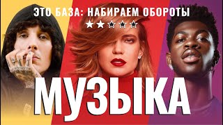 Квиз на тему "Музыка: Это База!#2" (40 вопросов, сложность ★★☆☆☆)