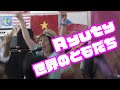 イェーイ イェーイ イェーイ 世界のはてまで〜・Ryuty - 世界のともだち official Music Video