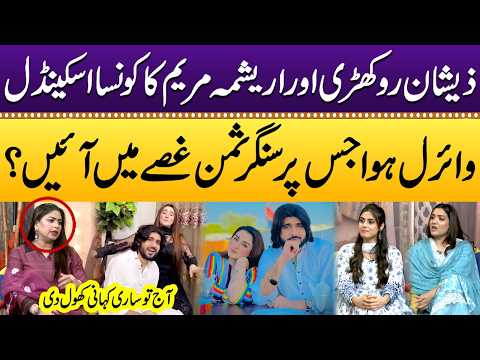 Zeeshan Rokhri & Arishma Maryam Controversy? Singer Suman Breaks Silence | What Really Happened?