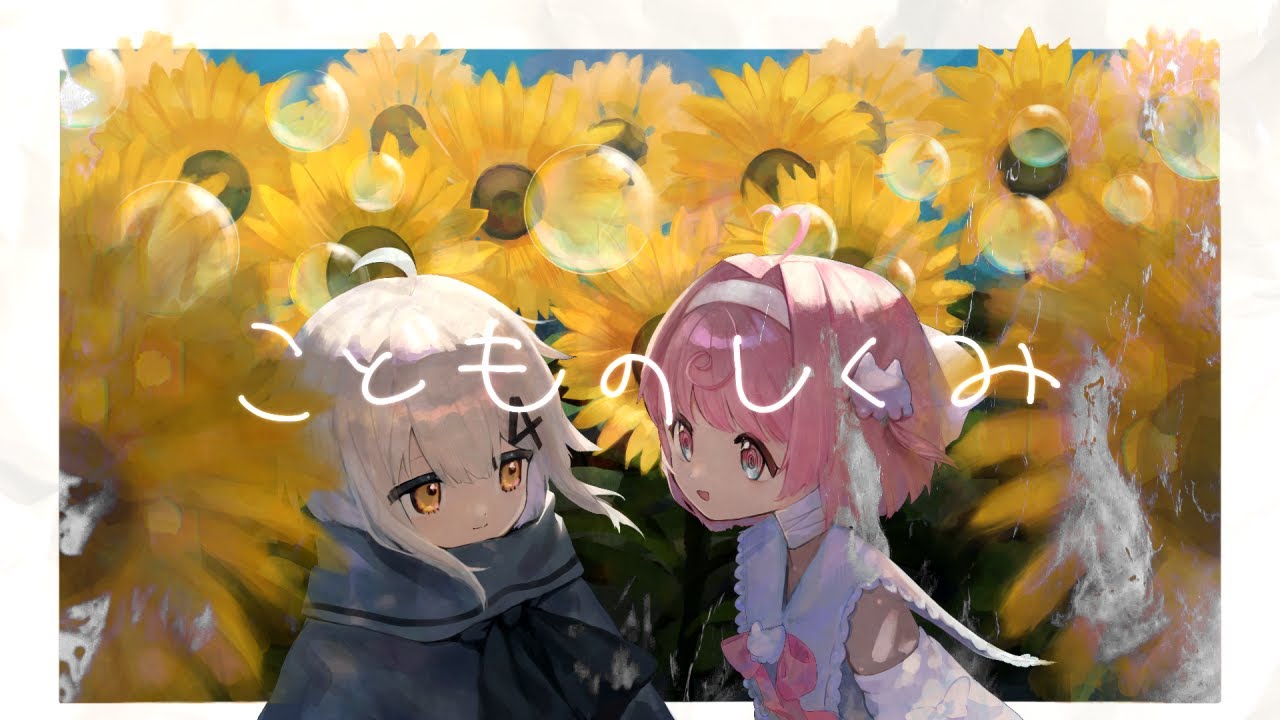 -cover- こどものしくみ /日あさ寝 × 桃寝ちのい