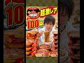 【大食い】UFO100杯で超激レアクッションを狙った結果...【しのけん】【日清焼きそば】#大食い #しのけん #UFO #モッパン #mukbang