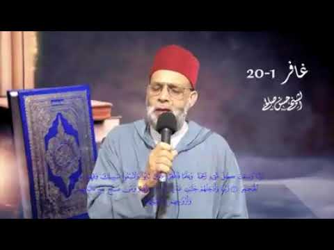 سورة غافر من الآية الأولى إلى العشرين الشيخ حسن صالح