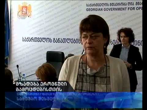 საორგანიზაციო შტაბის პირველი სამუშაო შეხვედრა -  მზადება ეროვნული გამოცდებისთვის