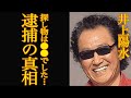 【衝撃】大御所歌手・井上陽水の逮捕の真相がヤバすぎる...!『探し物は●●でした...』あの有名な歌詞に隠された意味に一同驚愕【芸能】