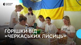 Аби українські військові відчули запах і смак домашнього затишку