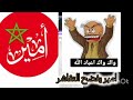 امير وكلمة الحق في القندوح المصداقية المنافقون الجدد 