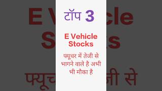 TOP 3 E vehicle Stock? share shareprice multibaggerstocks stockmarket stock multibagger viral