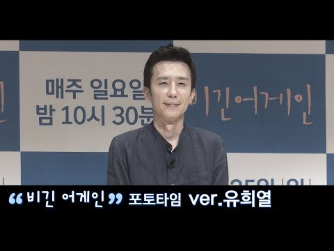 JTBCː비긴어게인ː제작발표회 #포토타임_유희열