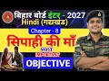 परीक्षा के लिए रामवाण | Hindi Class 12th Important Objective Question | Class 12th Hindi Bihar Board