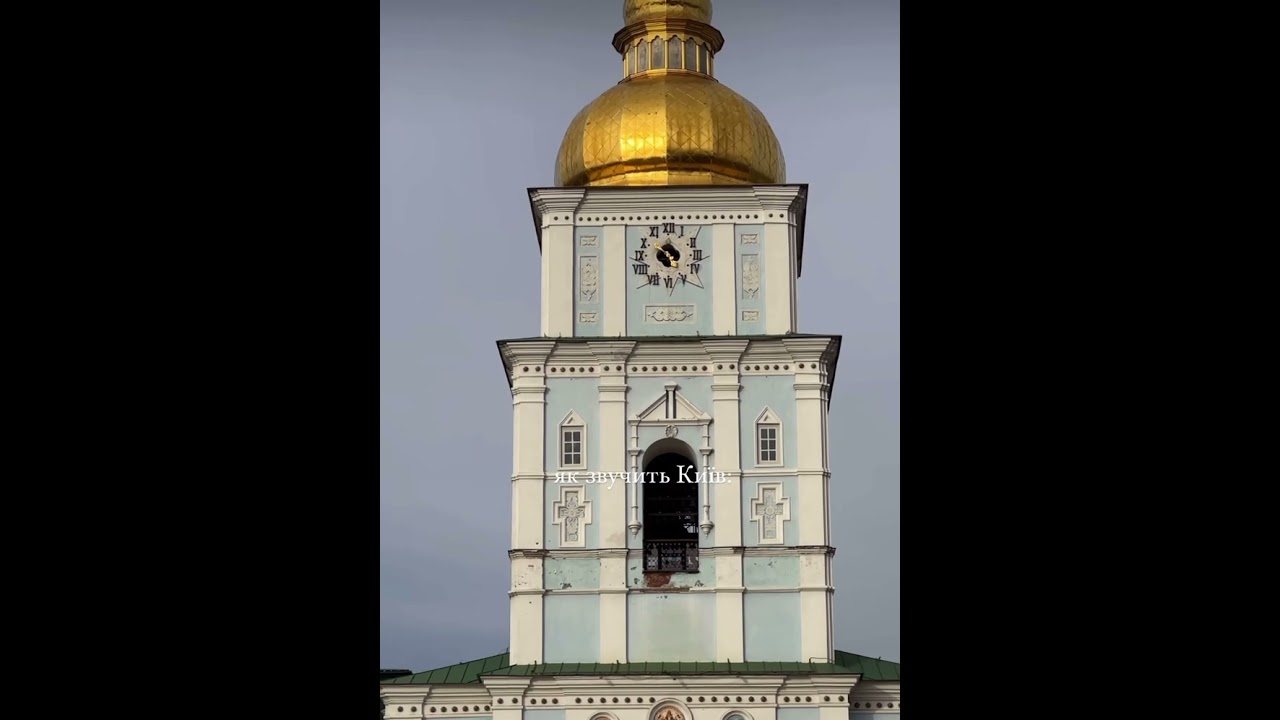 Як звучить Київ 