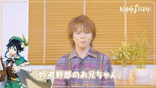 原神 ウェンティ 村瀬歩 サイン色紙 原神】1周年記念インタビュー 村瀬歩(ウェンティ 役) - YouTube