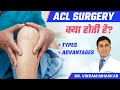 Acl surgery     different types of acl surgery  dr vikram mhaskar