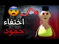 قصة حمود حبيبي حمود المرعبه قصه حمود حبيبي حمود قصه اختفاء حمود 