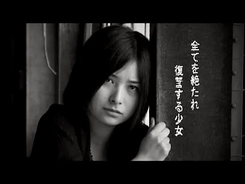 映画『核、弾頭＜ブラック＆クローム＞』予告編 監督: 林一嘉
