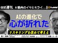 心が折れたので、これからのAI時代にどうやって生きていくかを考えた一週間（2025年8月2日配信版）