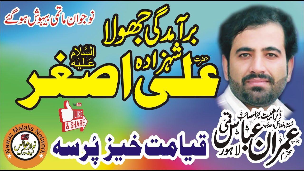 Shahadat Hazrat Ali Asghar (AS) Zakir Imran Abbas Qumi 2023 Live Majlis Today Nawaz Majalis Network