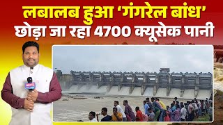 Gangrel Dam Gate Open बरश स लबलब हआ गगरल बध डम क 2 गट स छड ज रह पन दखए..
