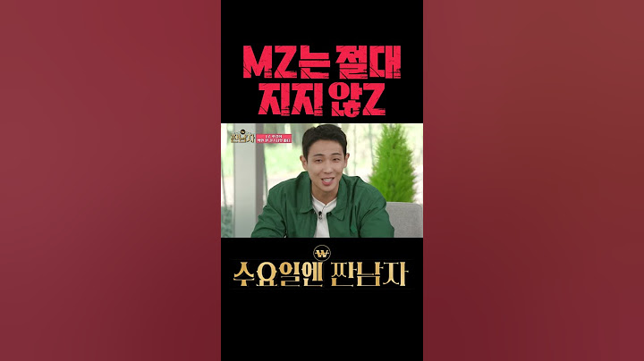 MZ등장에 찐으로 당황한 소금이들 #짠남자