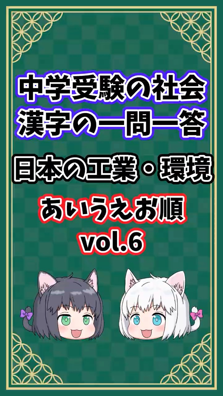 ポップコーンジャム【社会 6年上1-13回】 Japanese Industry and Environment Vol. 6 [Junior High School