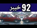 1992 model suzuki Khyber car review | suzuki Khyber car | Taxila bazar official