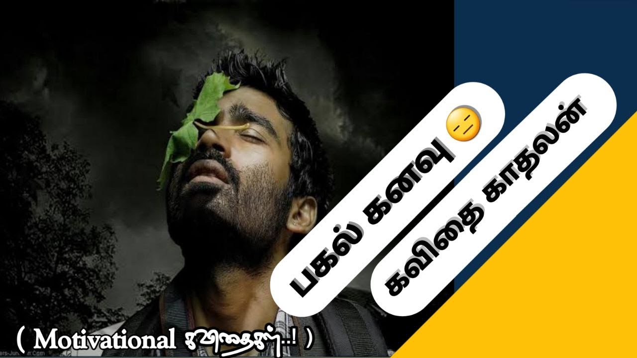 வாழ்க்கை எளிதல்ல | Motivational Kavithaigal | Kavithai Kadhalan | Tamil Kavithaigal