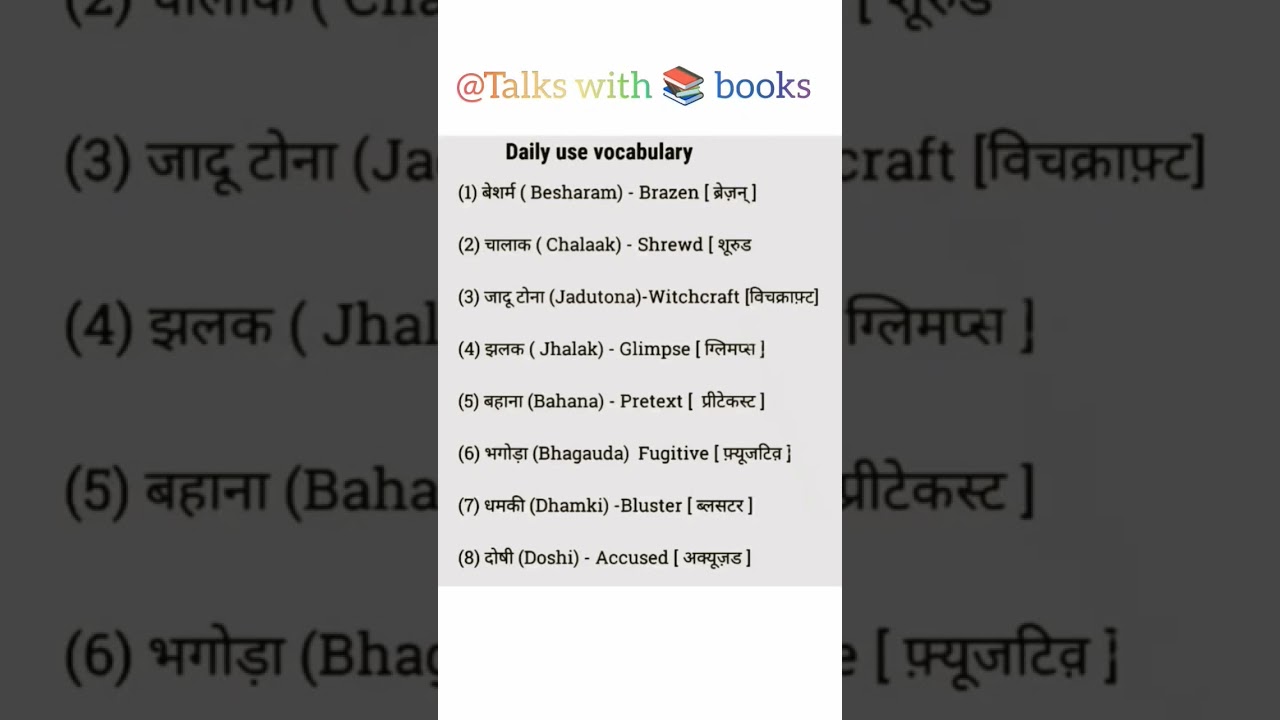 #englishvocabularywords