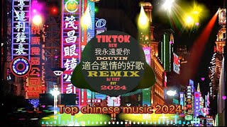 Chinese DJ Remix 2024🎵全中文DJ舞曲夜店混音舞曲串燒 2024🎵DJ舞曲，年度爆紅30首DJ精選DJ熱歌🎵紅色高跟鞋 - 後繼者 - 回心轉意 - 冬執迷不悟 - 眠眠