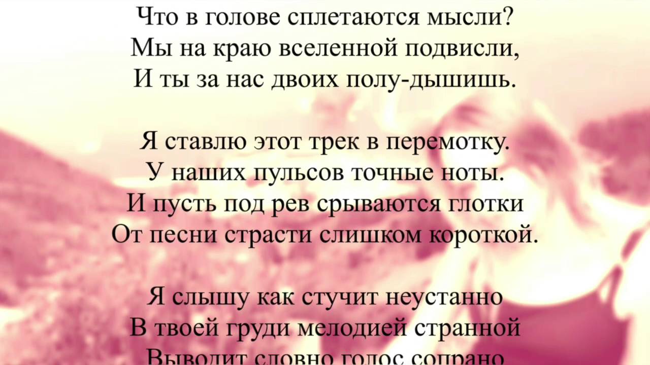 песня вдох выдох сердце стук