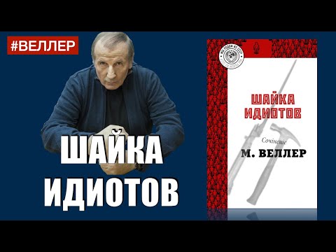 Веллер михаил а вот те шиш аудиокнига торрент