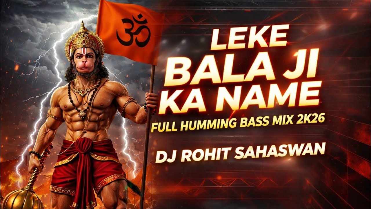 Bala Rohit LEKE BALA JI NA NAAM |🔥| DEMO HUMMING BASS MIX || DJ ROHIT SAHASWAN ...