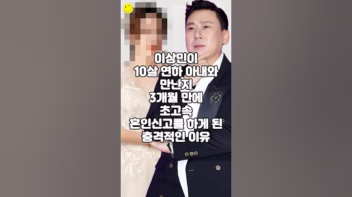 이상민이 10살 연하 아내와 만난지 3개월 만에 초고속 혼인신고를 하게 된 충격적인 이유