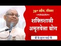 Live    amritvela yog commentary    live from madhuban  suraj bhai  28042024