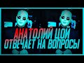 Анатолий Цой рассказывает про любимые тачки💥🔥